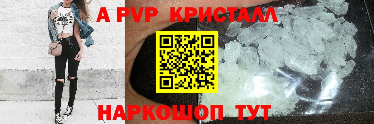 А ПВП Crystall  Альфа ПВП СК КРИС  Вход с VPN  Калуга  Alfa_PVP Соль 
