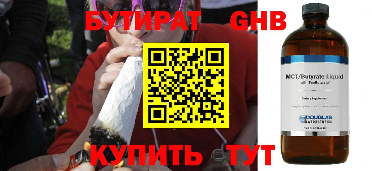 Бутират вода Калуга
