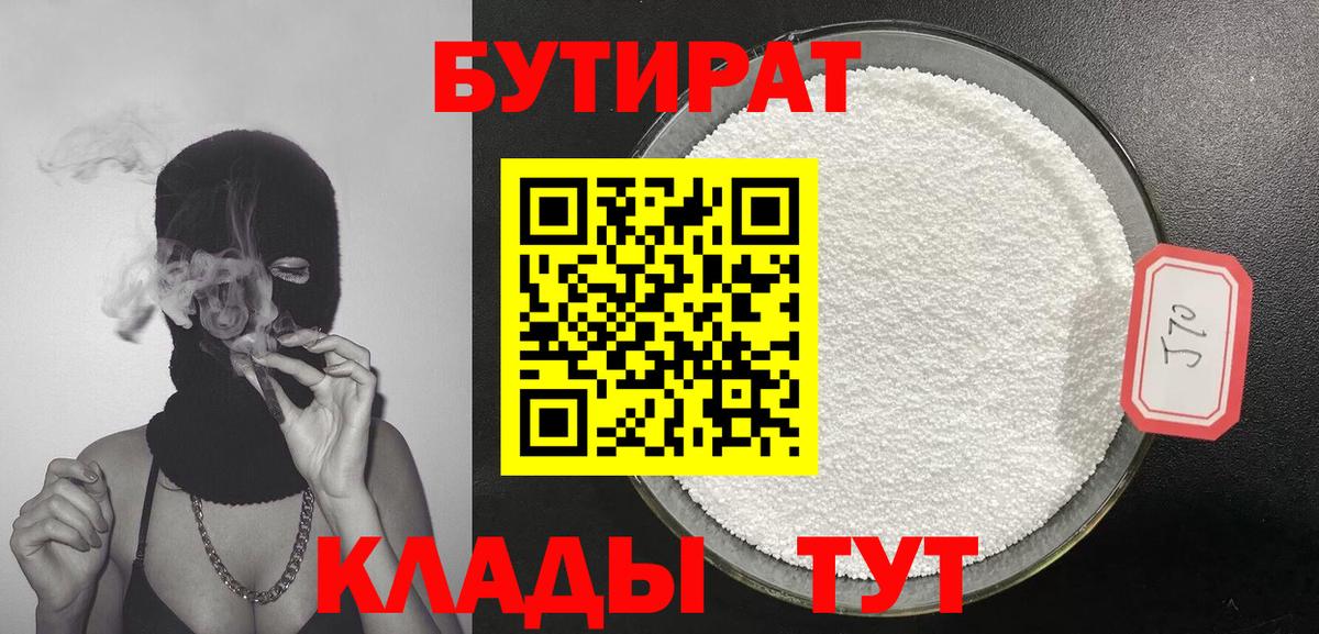 БУТИРАТ жидкий экстази  Вход с VPN  Калуга 