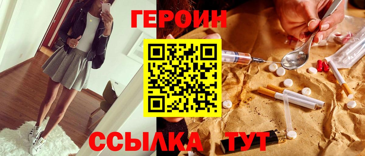 ГЕРОИН гречка Калуга
